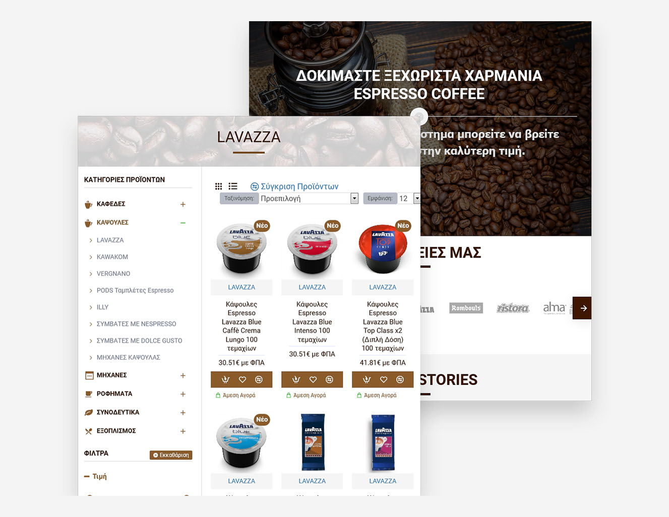κατασκευή e-shop εμποριο καφε
